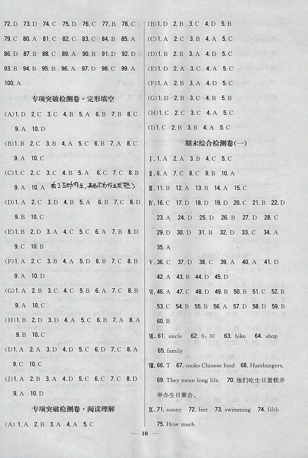 2017年新教材完全考卷七年級英語上冊冀教版 參考答案第10頁