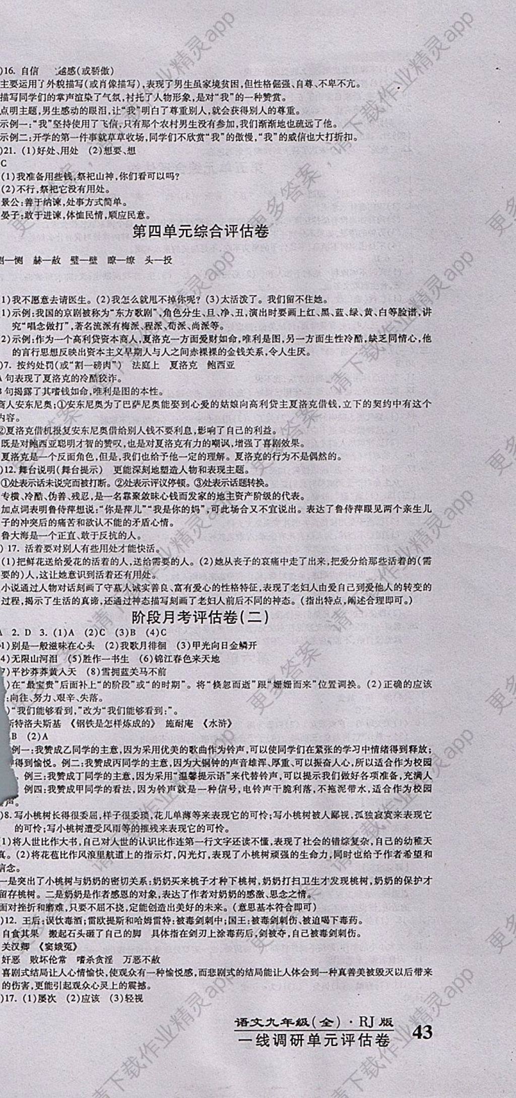 2017年一线调研卷九年级语文全一册人教版答案