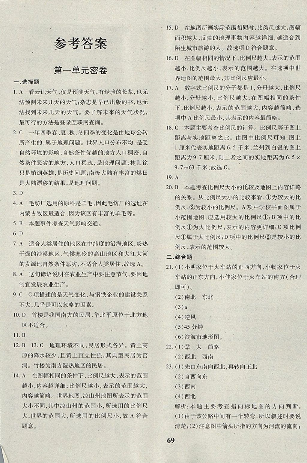 2017年黃岡360度定制密卷七年級(jí)地理上冊(cè)湘教版 參考答案第1頁