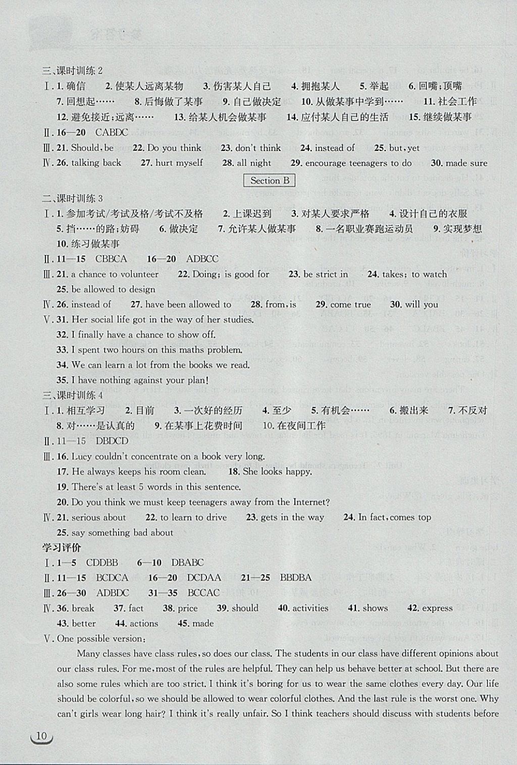 2017年長江作業(yè)本同步練習冊九年級英語上冊人教版 參考答案第10頁