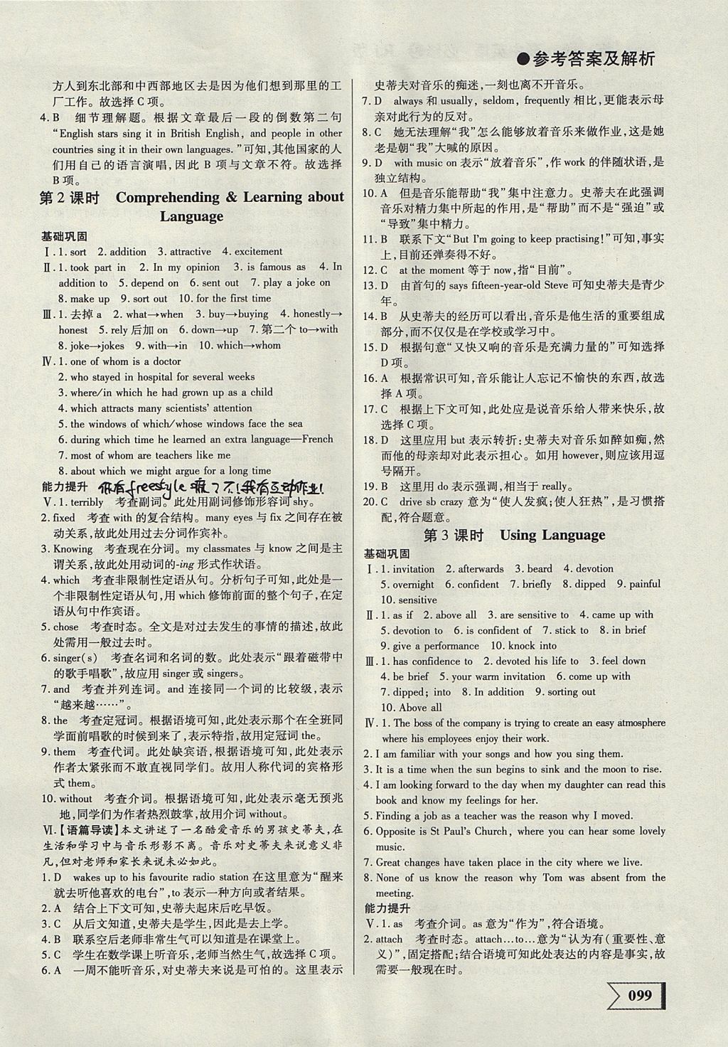 2018年倍速训练法一练通高中英语必修2人教版 参考答案第26页