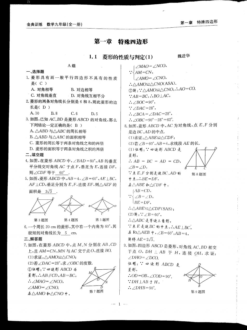 2017年金典训练九年级数学全一册 参考答案第1页