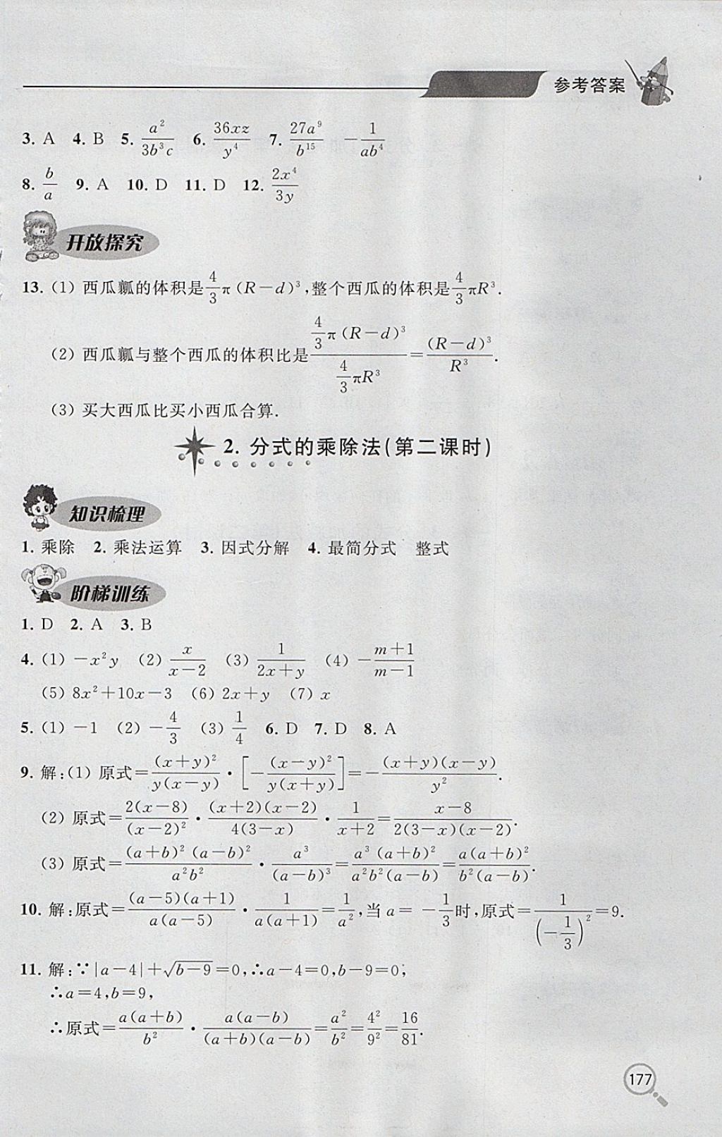 2017年新课堂同步学习与探究八年级数学上学期 参考答案第7页