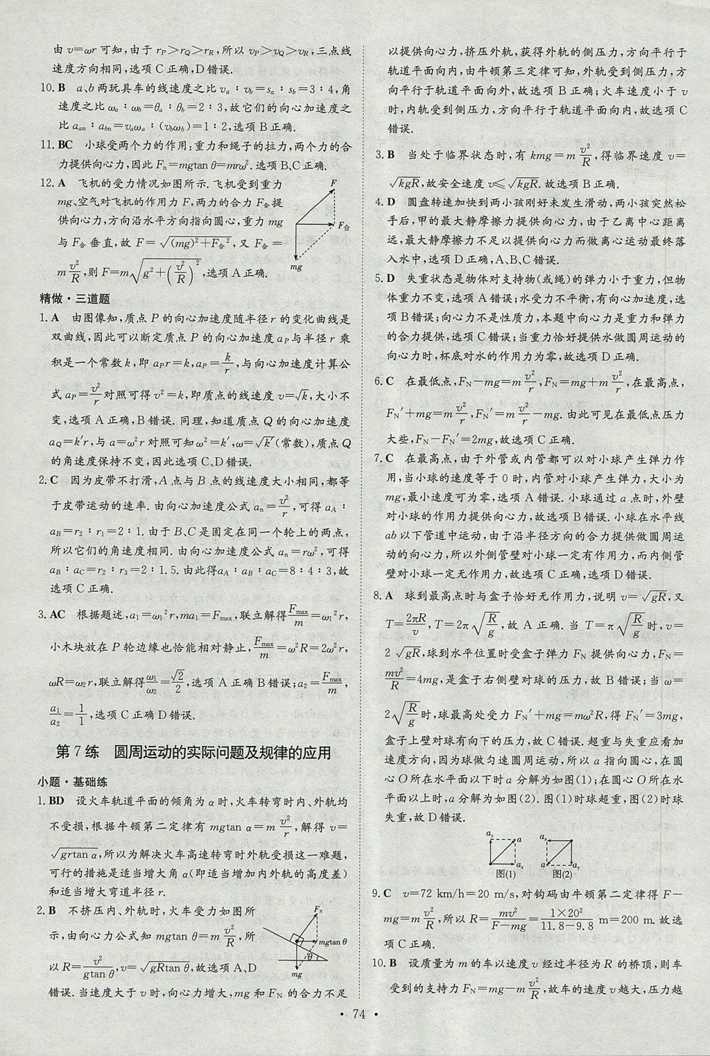 2018年小題巧練物理必修2人教版 參考答案第6頁