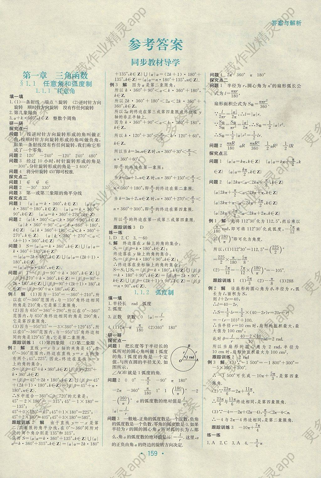 2018年学法大视野高中数学必修4人教版答案