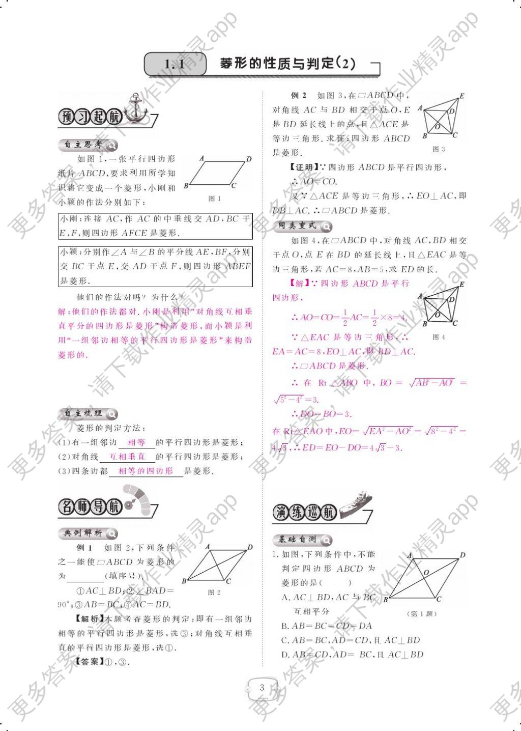 2017年领航新课标练习册九年级数学全一册北