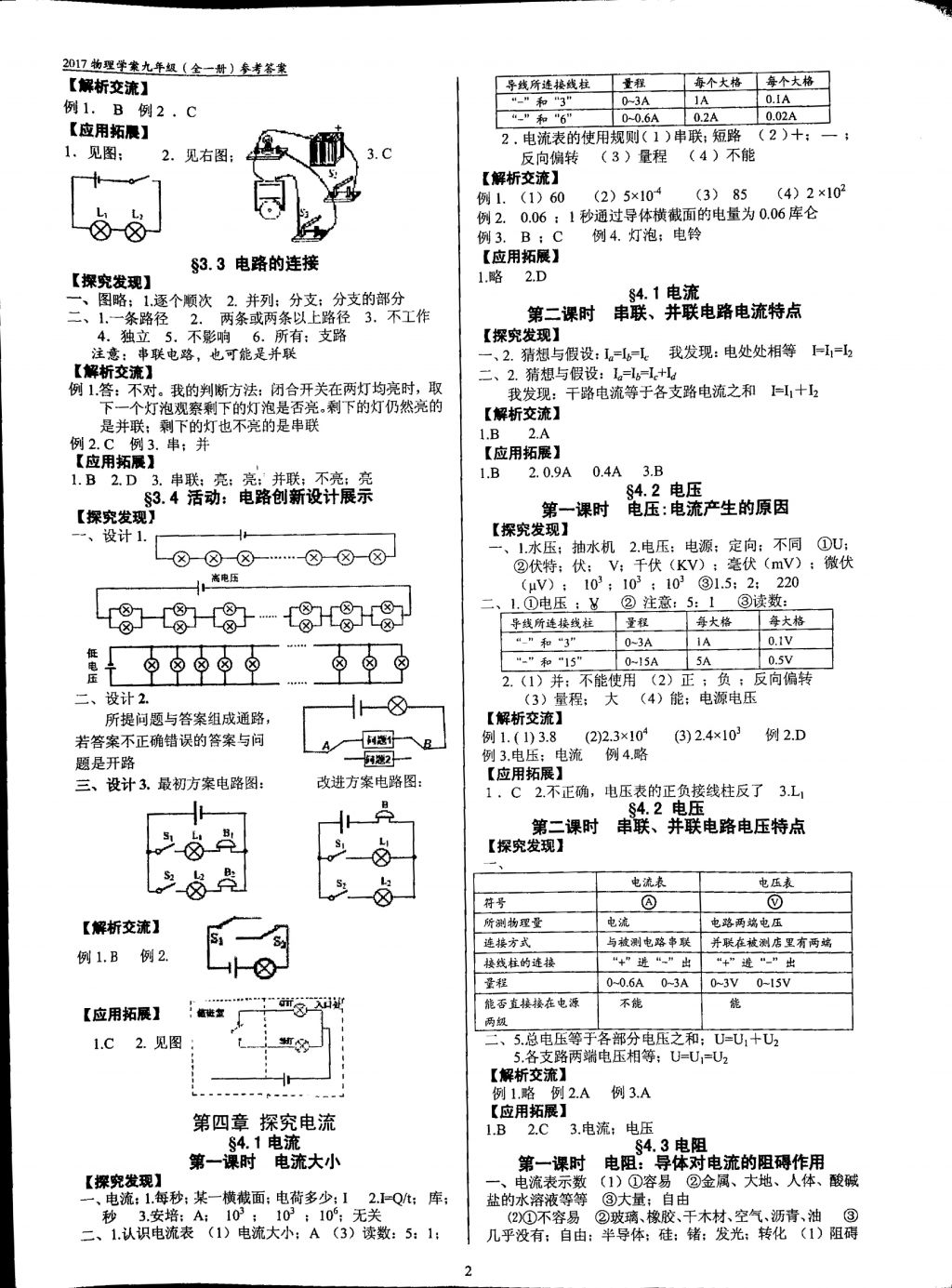 2017年育才金典九年級(jí)物理全一冊(cè) 參考答案第18頁(yè)