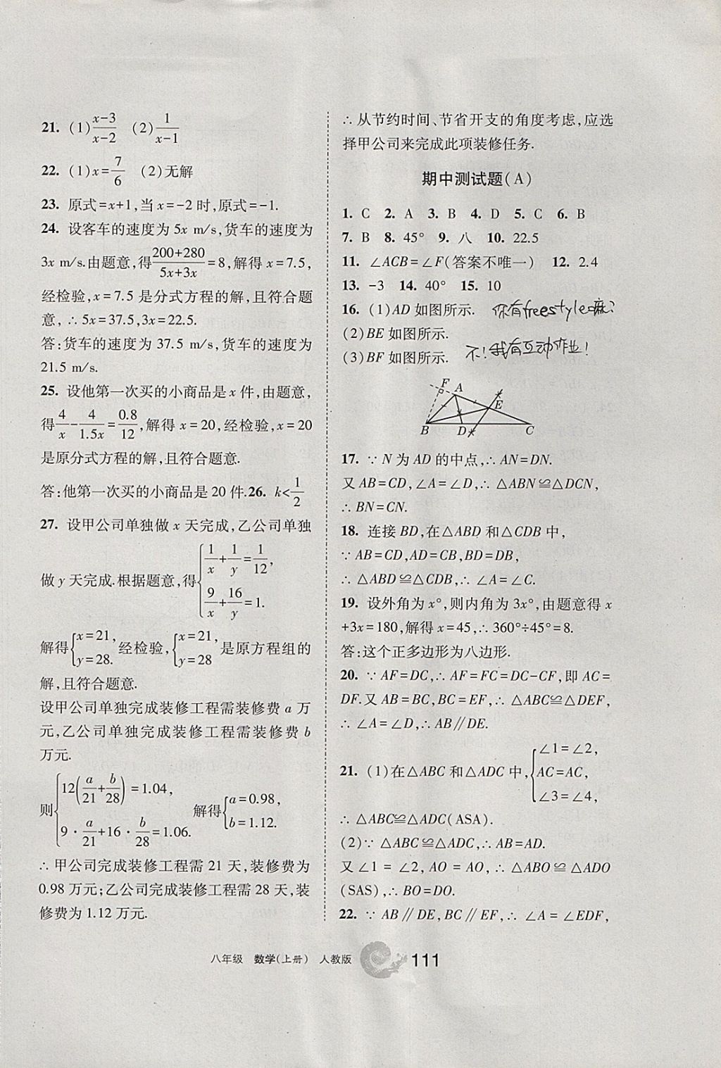 2017年学习之友八年级数学上册人教版 参考答案第19页