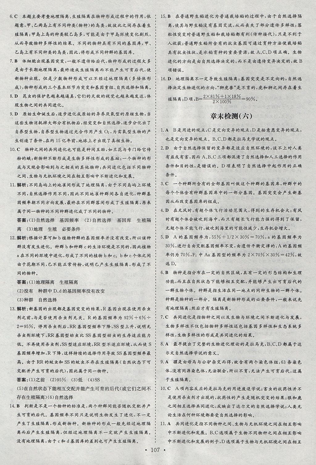 2018年小題巧練生物必修2人教版 參考答案第29頁(yè)