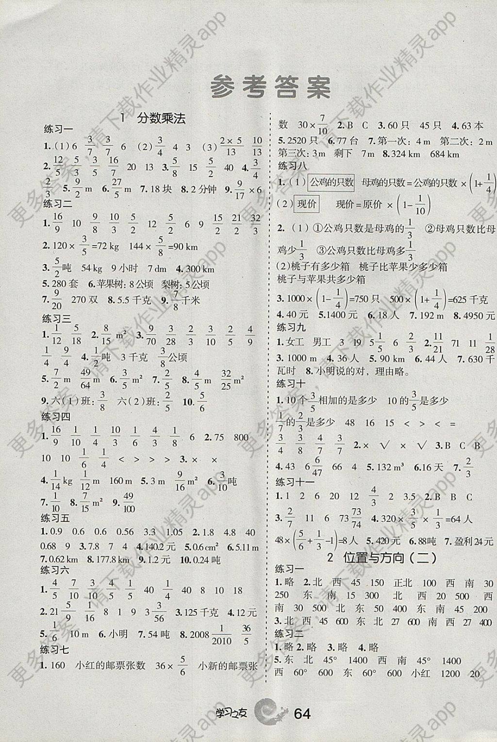 2017年学习之友六年级数学上册人教版 参考答案第1页