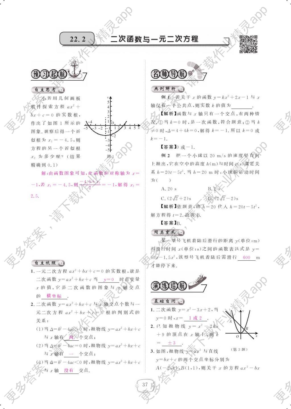 2017年领航新课标练习册九年级数学全一册人