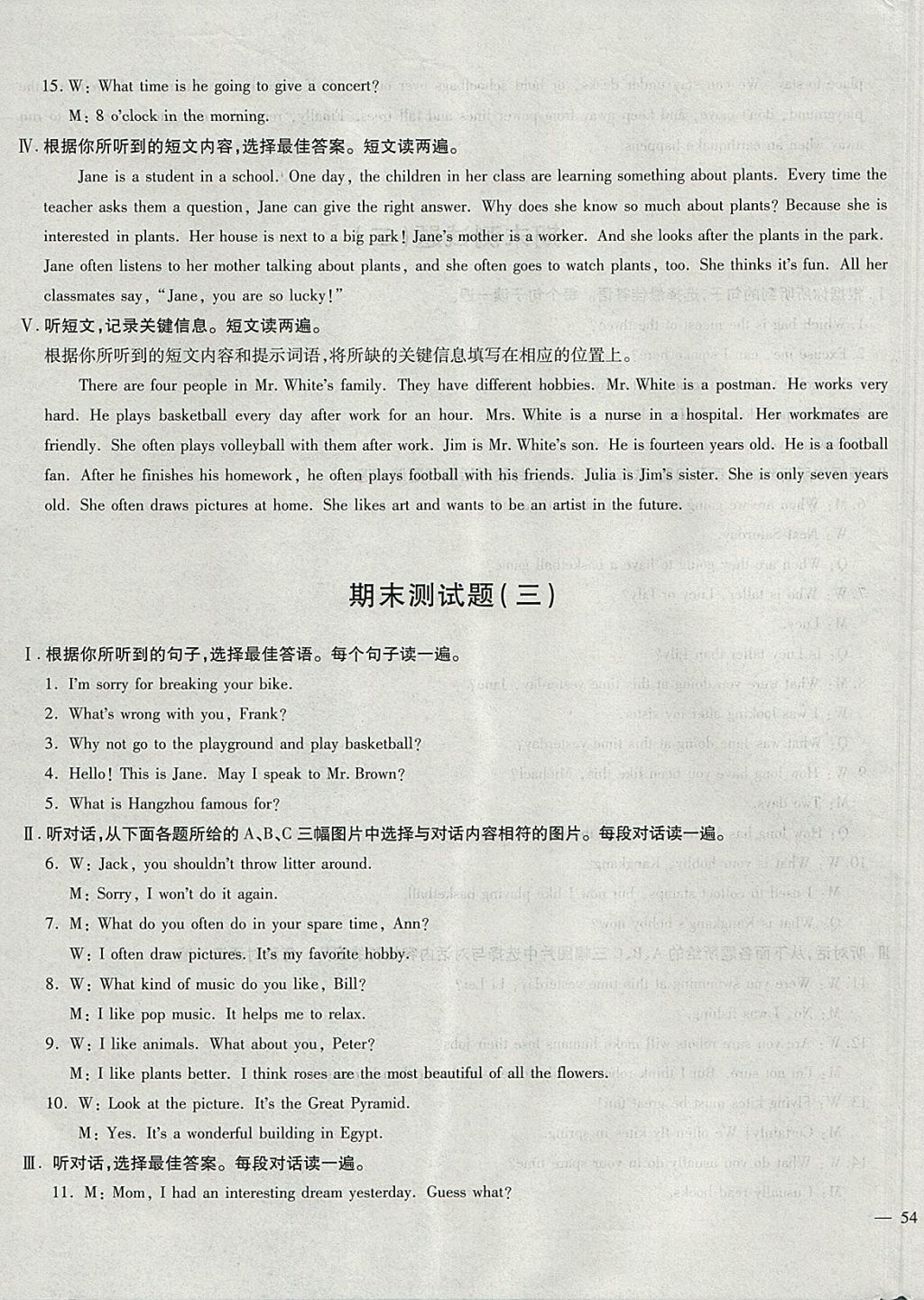 2017年仁愛(ài)英語(yǔ)同步過(guò)關(guān)測(cè)試卷八年級(jí)上冊(cè) 參考答案第11頁(yè)