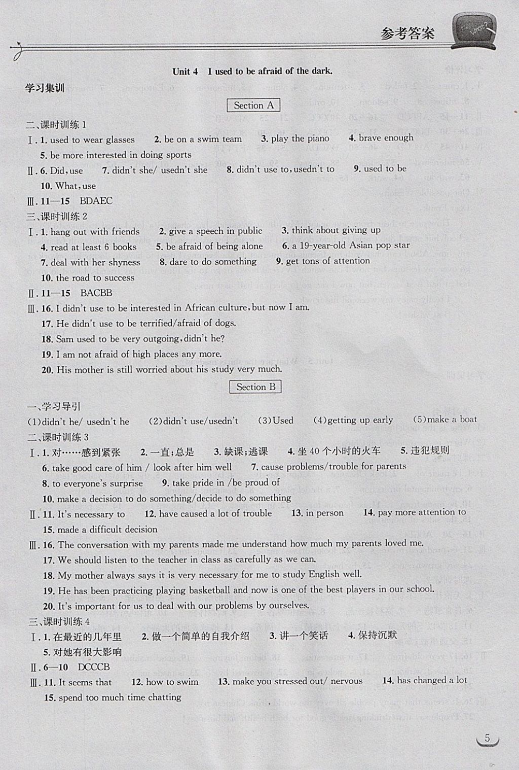 2017年长江作业本同步练习册九年级英语上册人教版 参考答案第5页