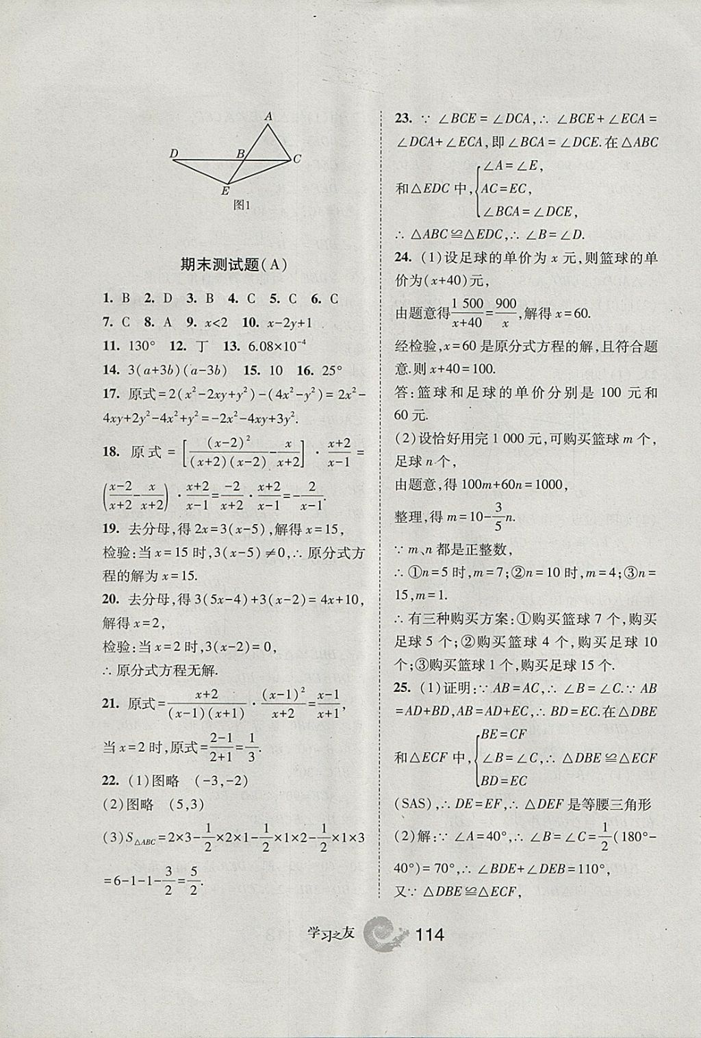 2017年学习之友八年级数学上册人教版 参考答案第22页