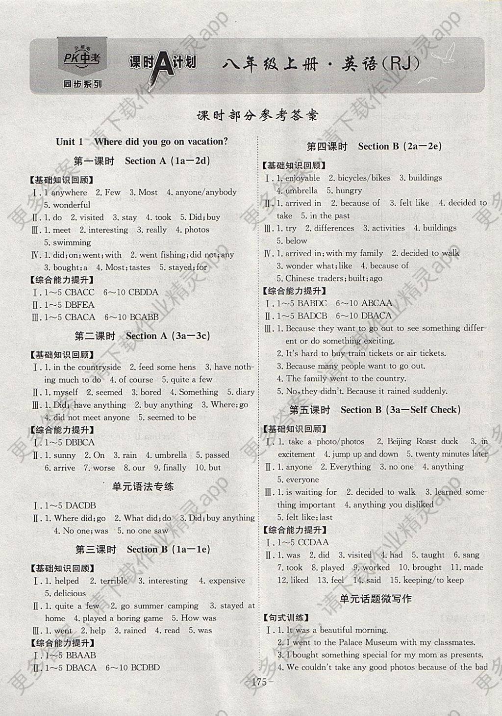 2017年课时A计划八年级英语上册人教版答案