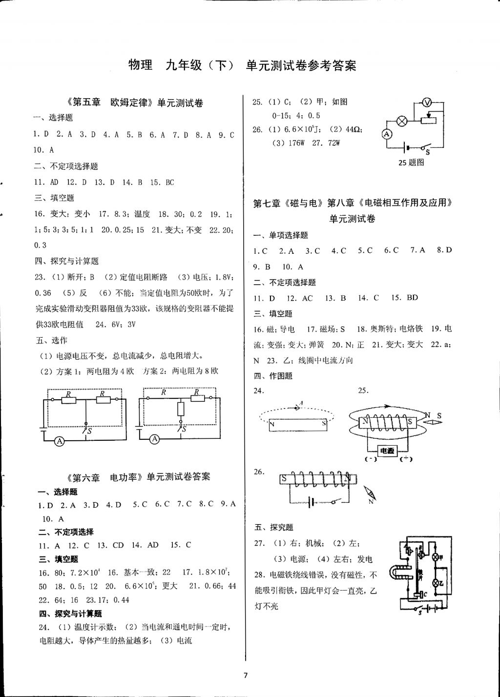 2017年育才金典九年級(jí)物理全一冊(cè) 參考答案第15頁(yè)