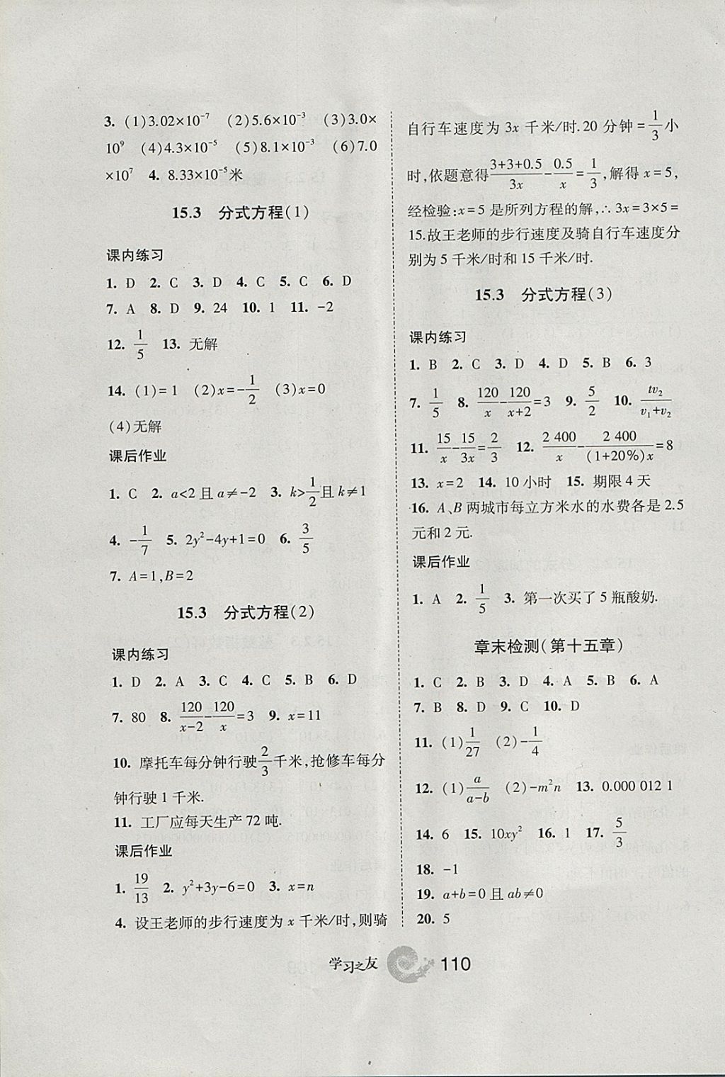2017年学习之友八年级数学上册人教版 参考答案第18页
