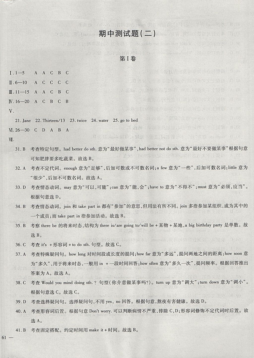 2017年仁愛英語同步過關(guān)測試卷八年級上冊 參考答案第26頁