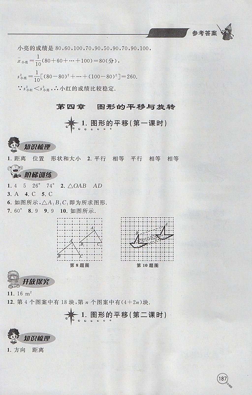 2017年新課堂同步學習與探究八年級數學上學期 參考答案第17頁