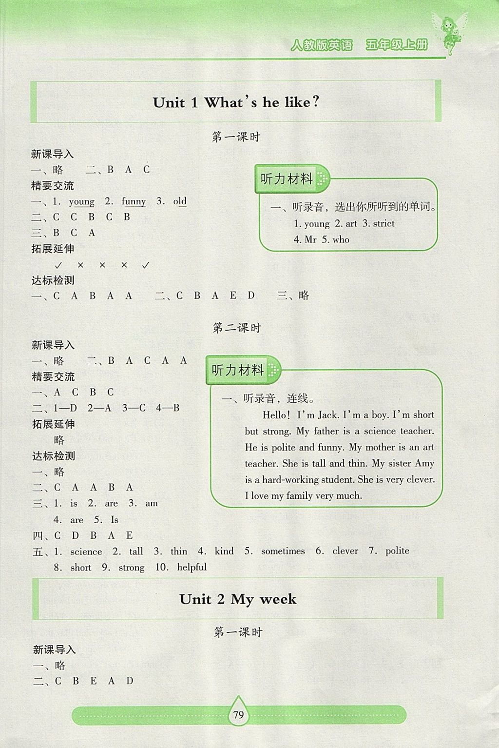 2017年新課標(biāo)兩導(dǎo)兩練高效學(xué)案五年級(jí)英語(yǔ)上冊(cè)人教版 參考答案第1頁(yè)