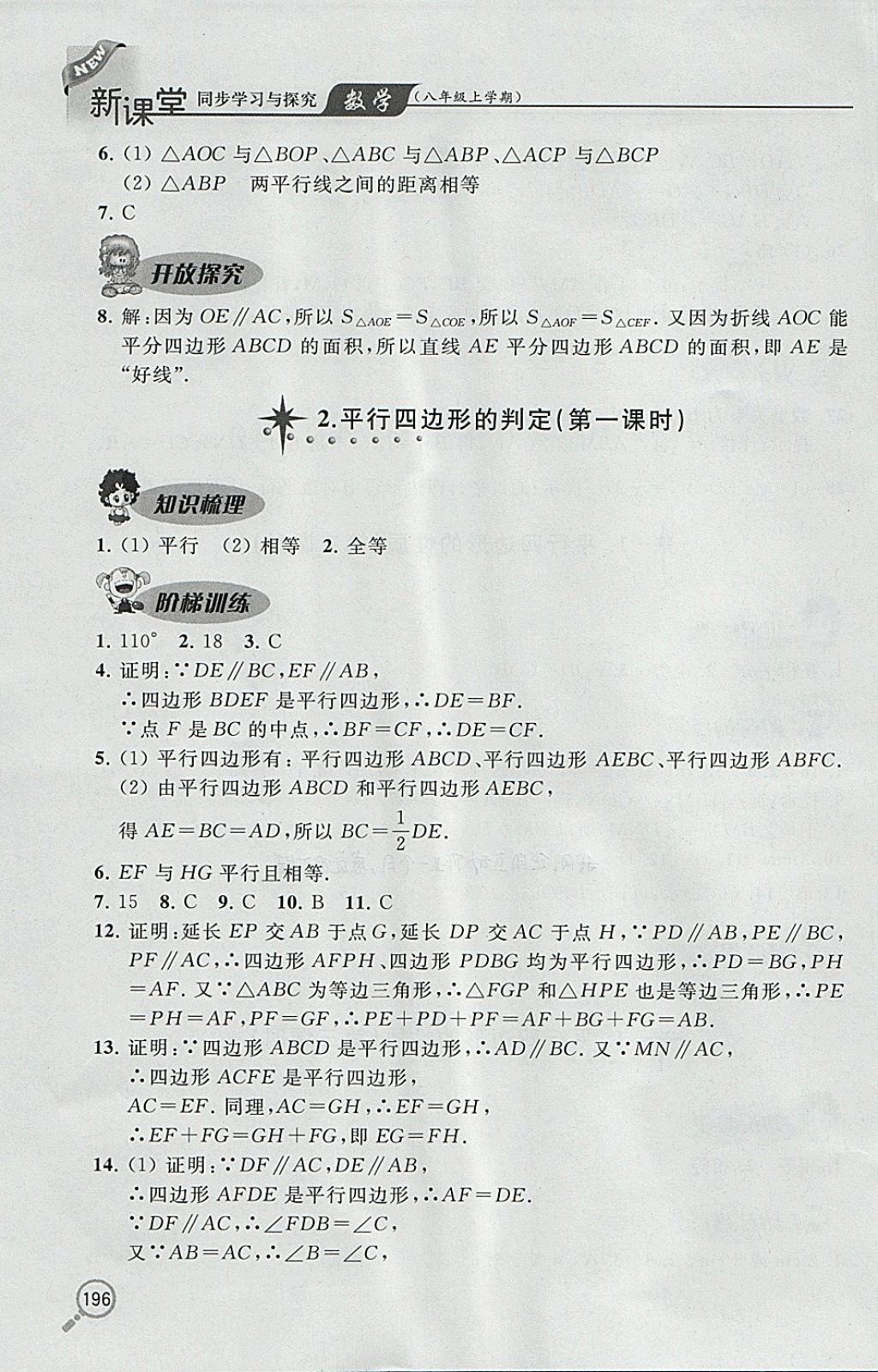 2017年新课堂同步学习与探究八年级数学上学期 参考答案第26页