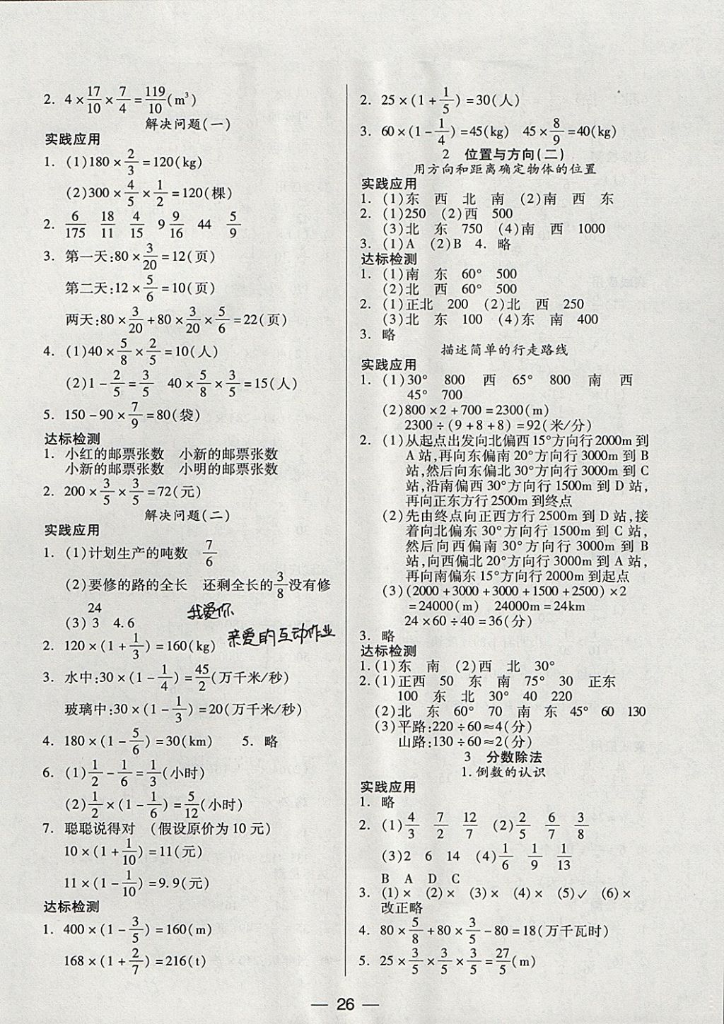 2017年新課標(biāo)兩導(dǎo)兩練高效學(xué)案六年級(jí)數(shù)學(xué)上冊(cè)人教版 參考答案第2頁(yè)