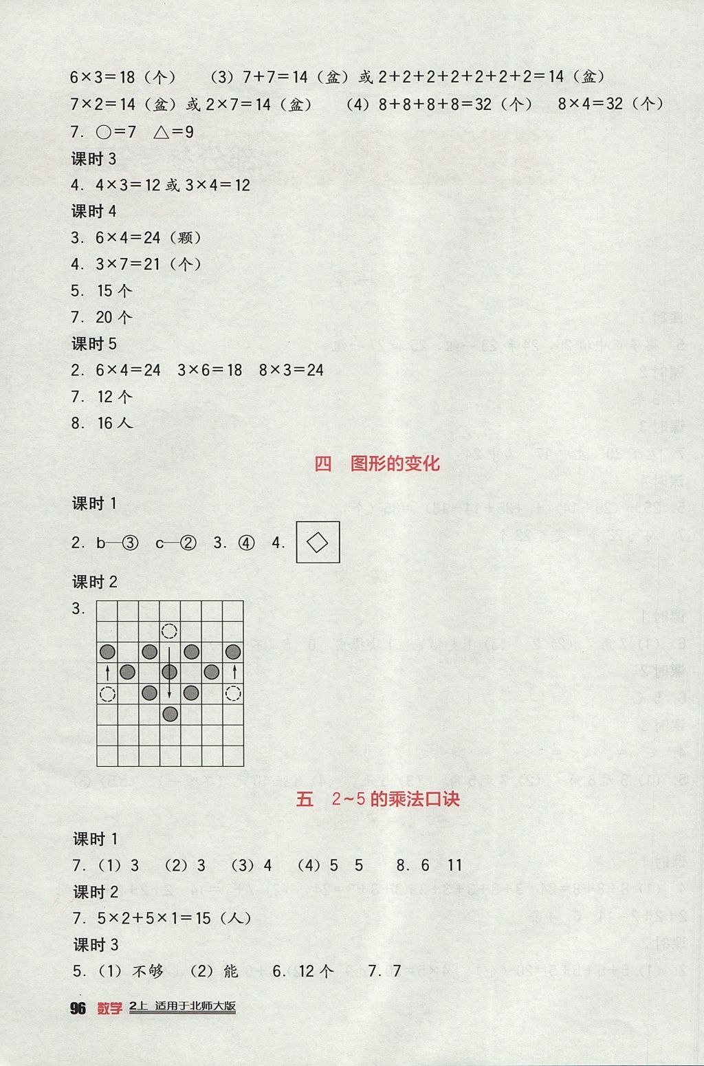 2017年新课标小学生学习实践园地二年级数学上册北师大版 参考答案第2页