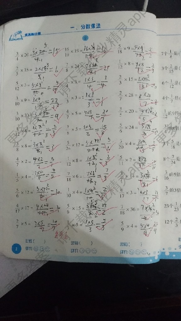 天天练口算 参考答案第26页