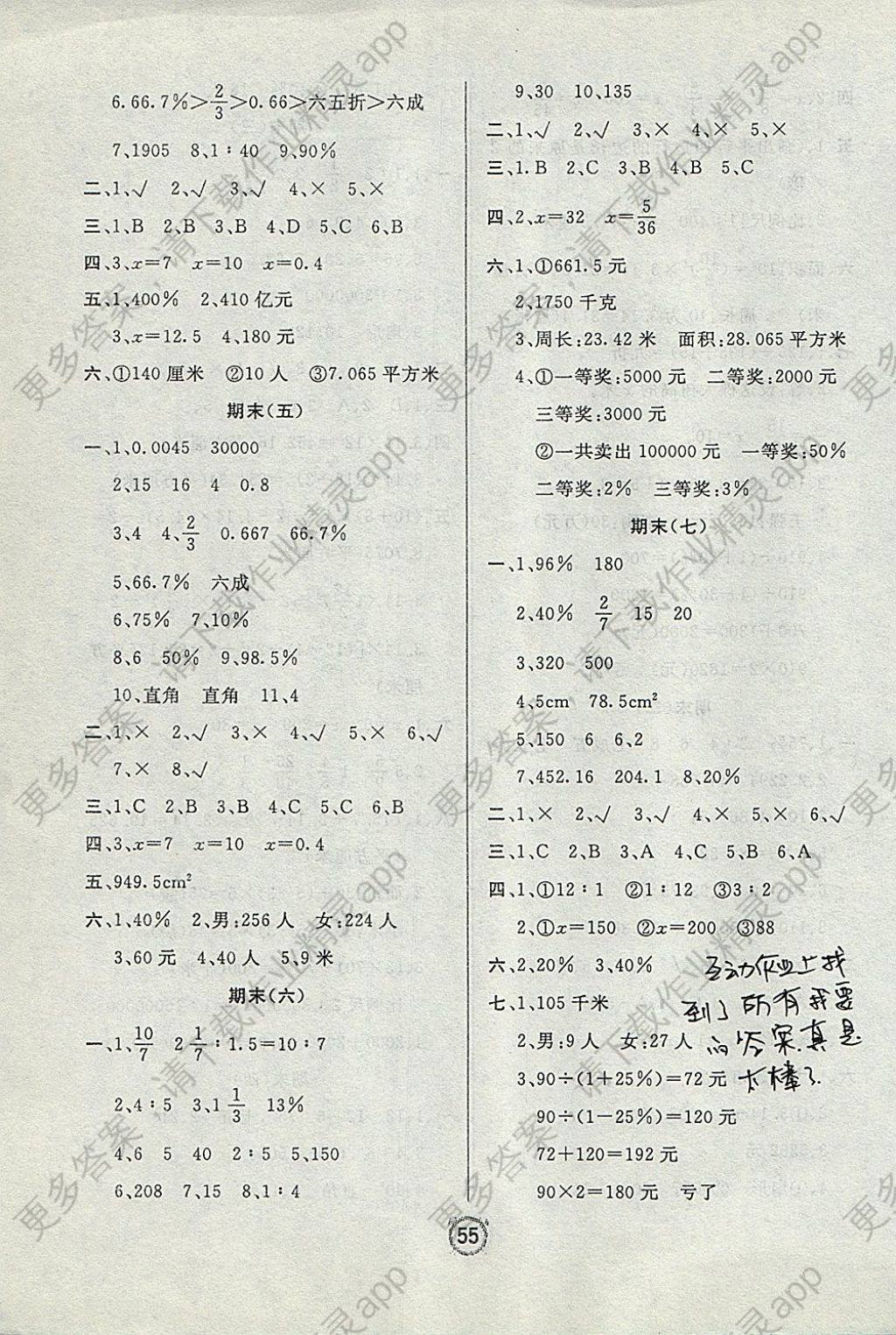 2017年期末特优卷六年级数学上册冀教版答案