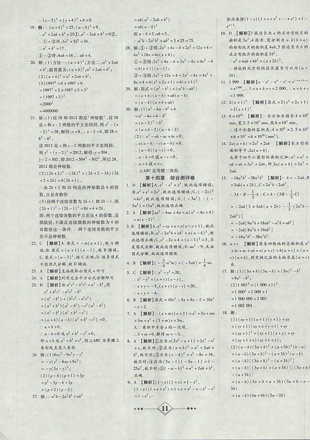 2017年金牌教辅学练优计划八年级数学上册人教版 参考答案第11页