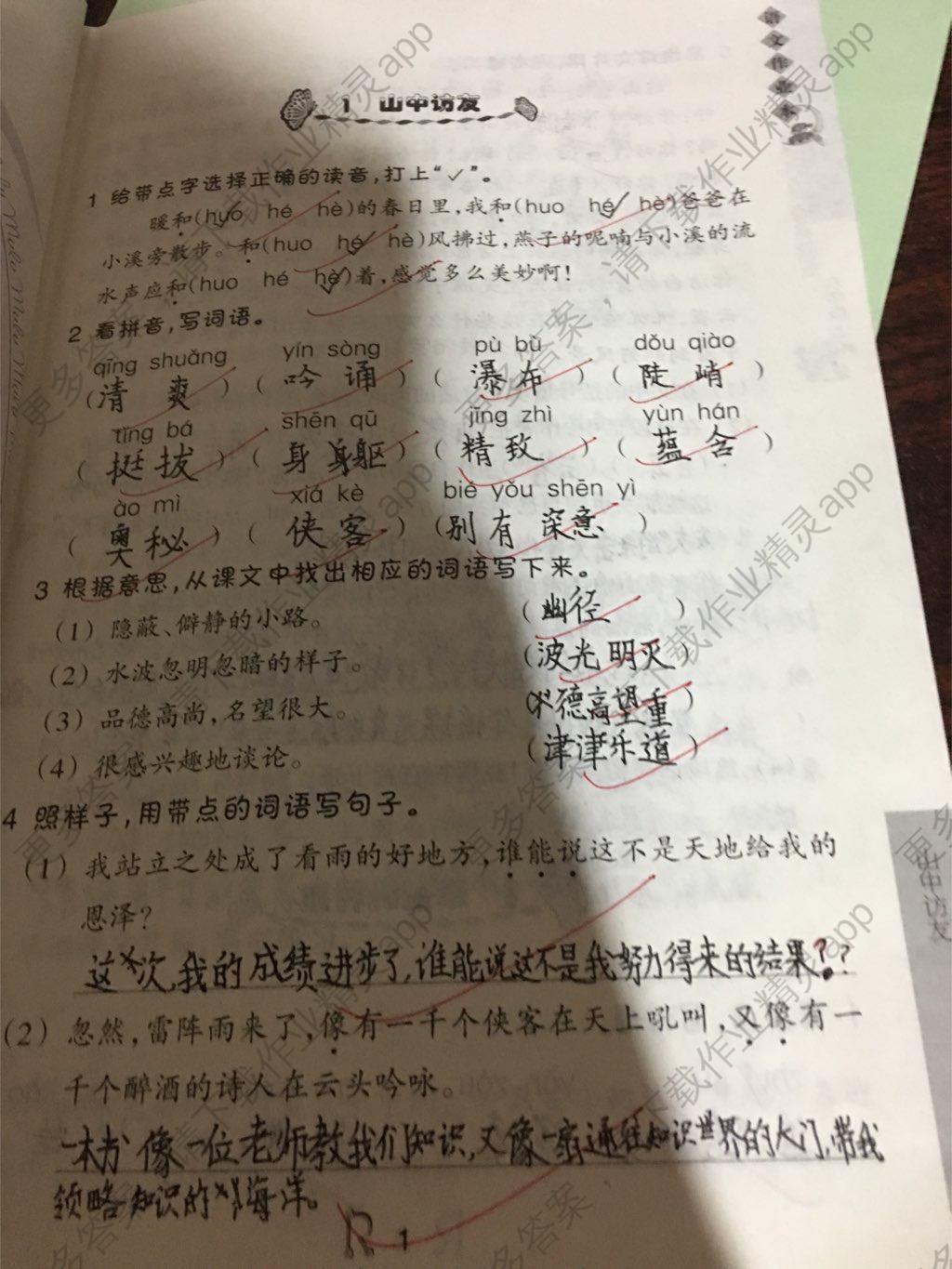 人教版语文六年级上语文作业本答案