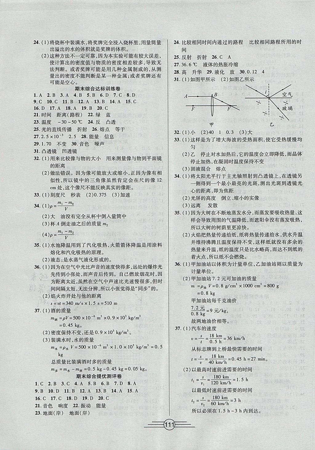 2017年同步ab卷高效考卷八年级物理上册 参考答案第7页