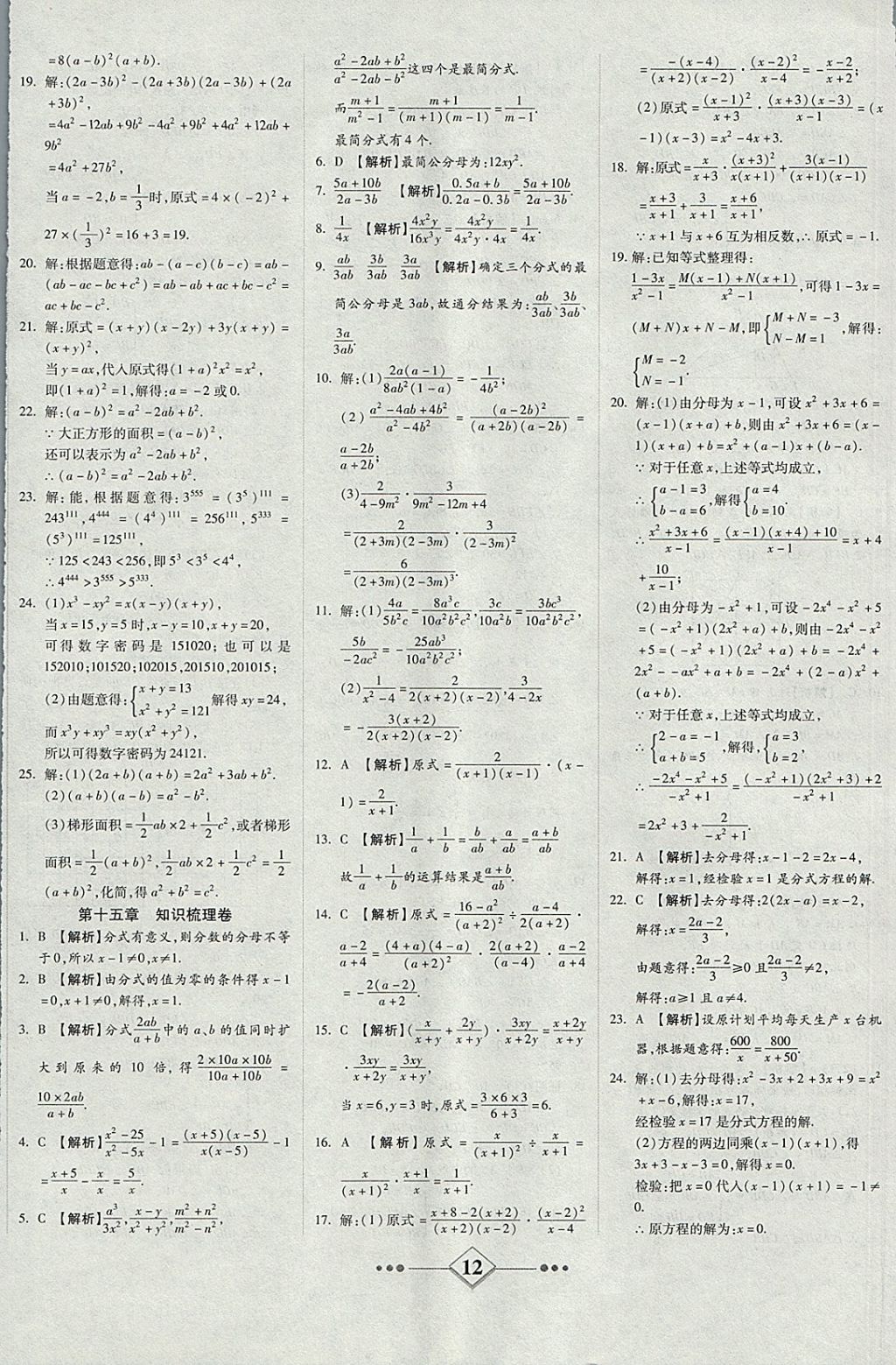 2017年金牌教辅学练优计划八年级数学上册人教版 参考答案第12页