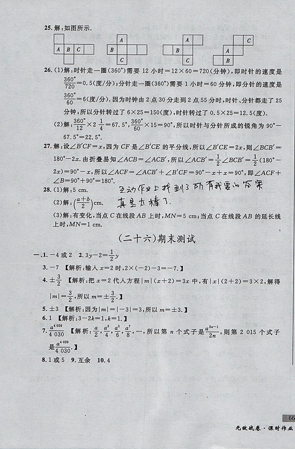 2017年無敵戰(zhàn)卷課時(shí)作業(yè)七年級(jí)數(shù)學(xué)上冊(cè)人教版 參考答案第27頁(yè)