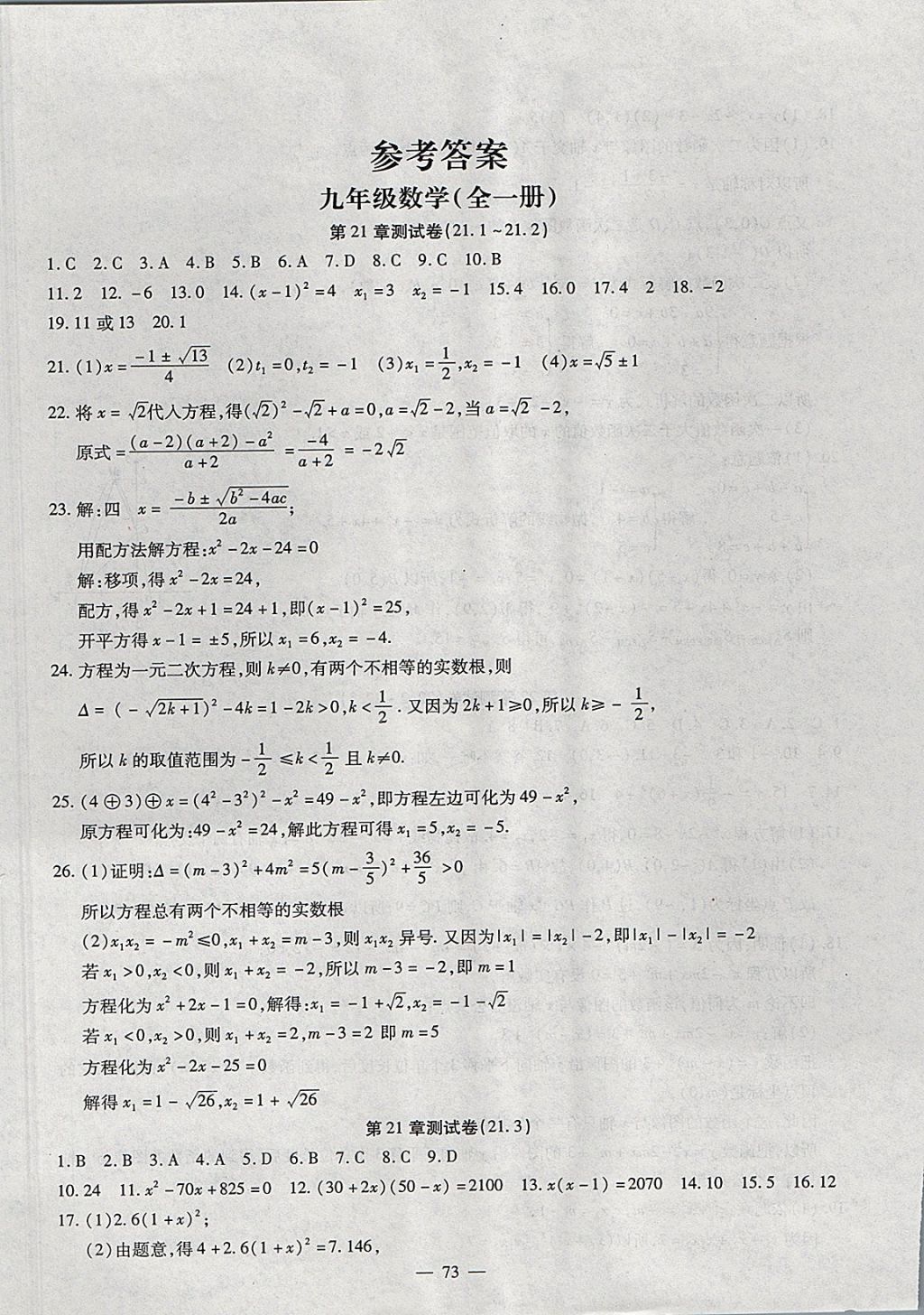 2017年名师金考卷九年级数学全一册人教版参考答案第1页参考答案