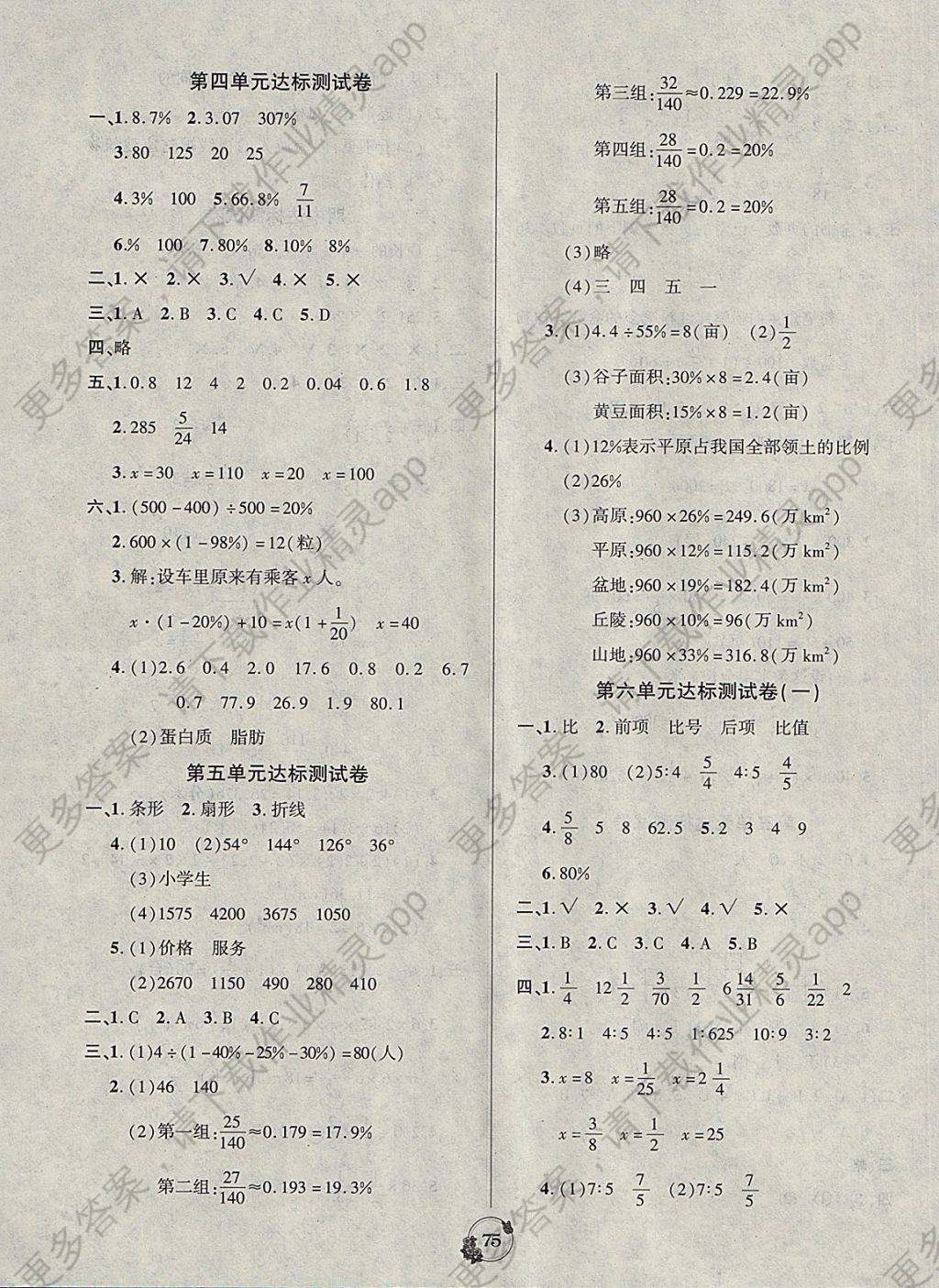 2017年乐学名校点金卷六年级数学上册北师大