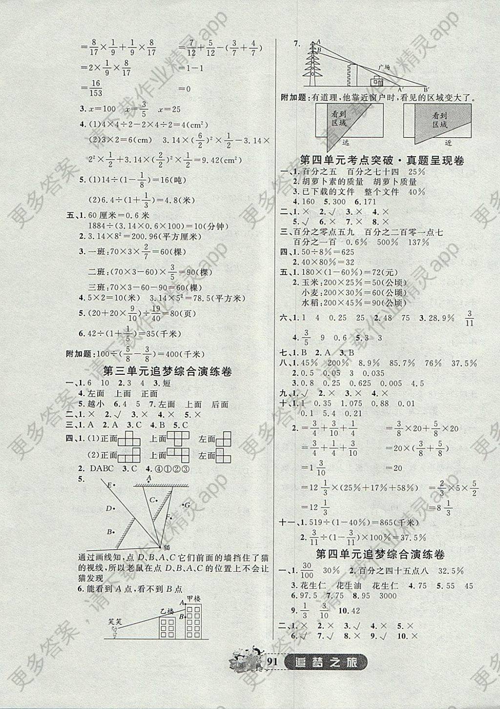 2017年追梦之旅小学全程练习篇六年级数学北