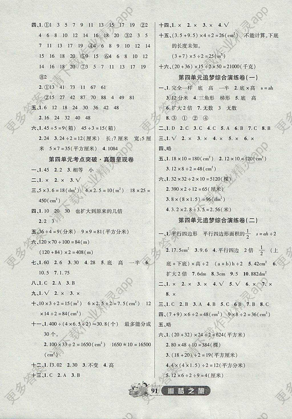 2017年追梦之旅小学全程练习篇五年级数学北