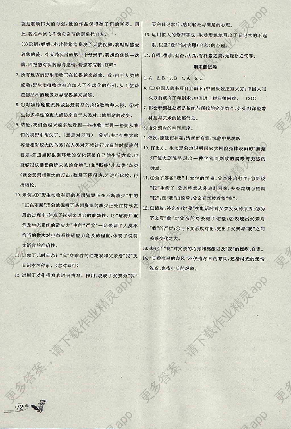 2017年视频金卷下载密题八语文上册人教百分年级加速器酷优夺冠图片