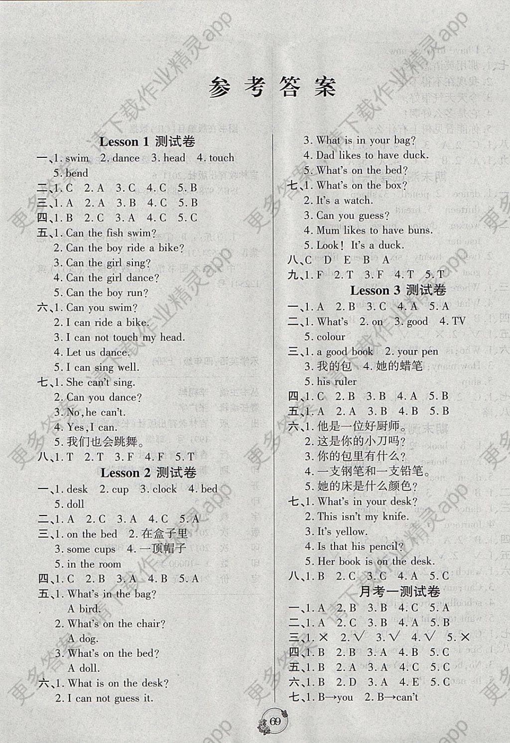 2017年乐学名校点金卷四年级英语上册科普版