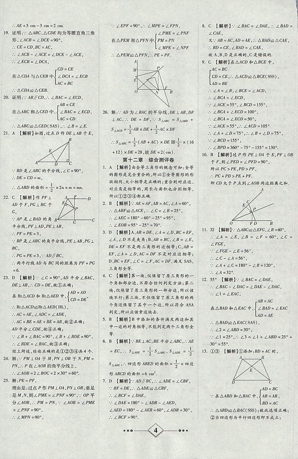 2017年金牌教辅学练优计划八年级数学上册人教版 参考答案第4页