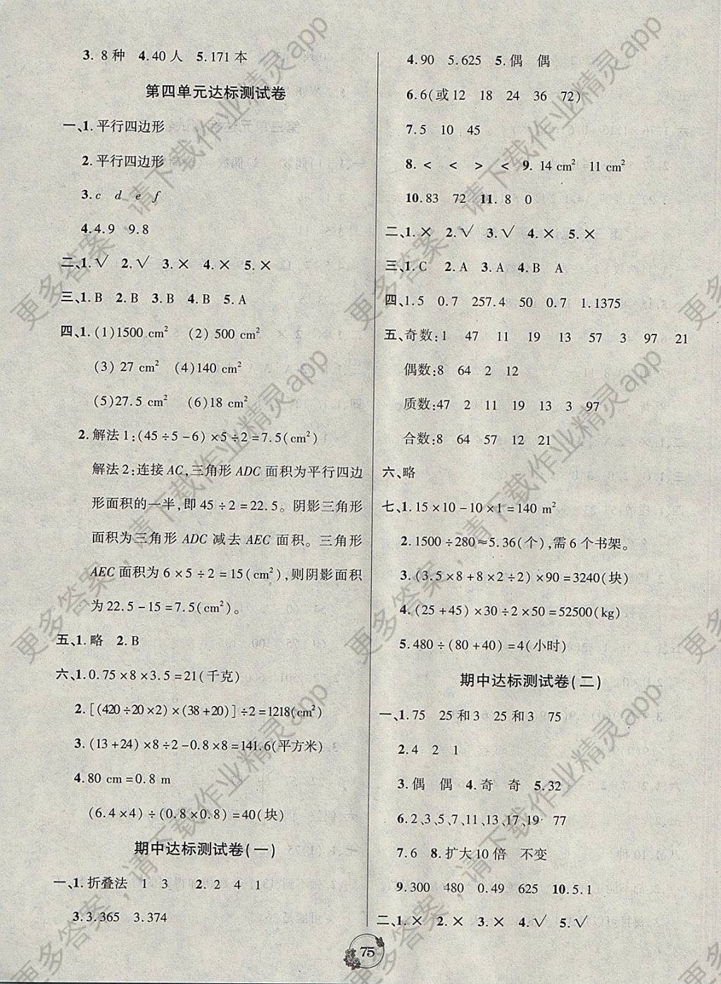 2017年乐学名校点金卷五年级数学上册北师大