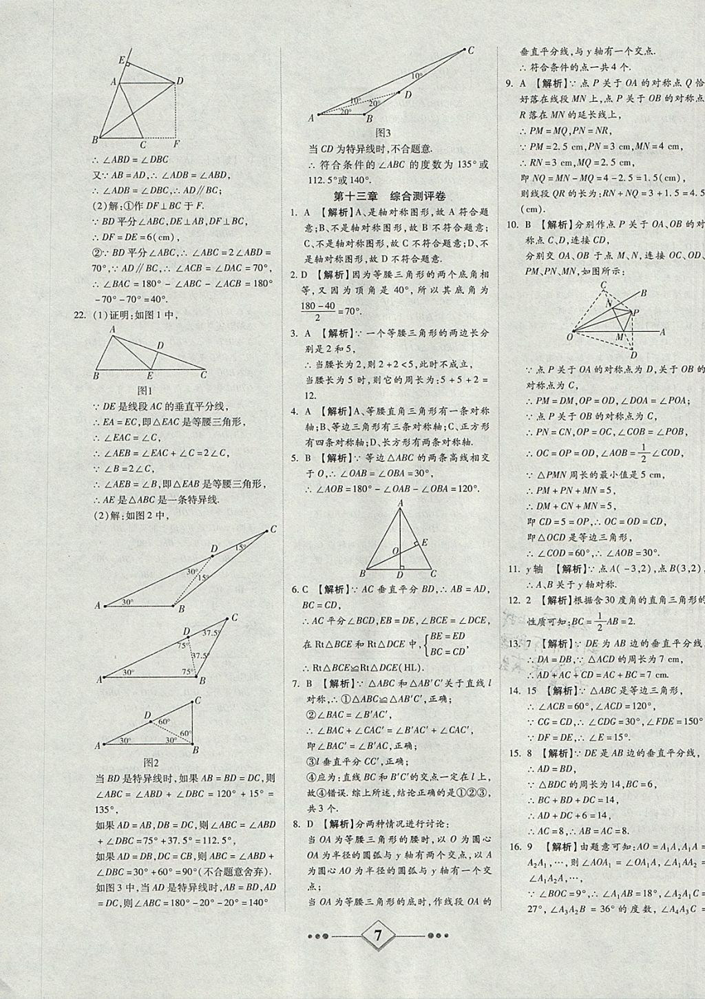 2017年金牌教辅学练优计划八年级数学上册人教版 参考答案第7页