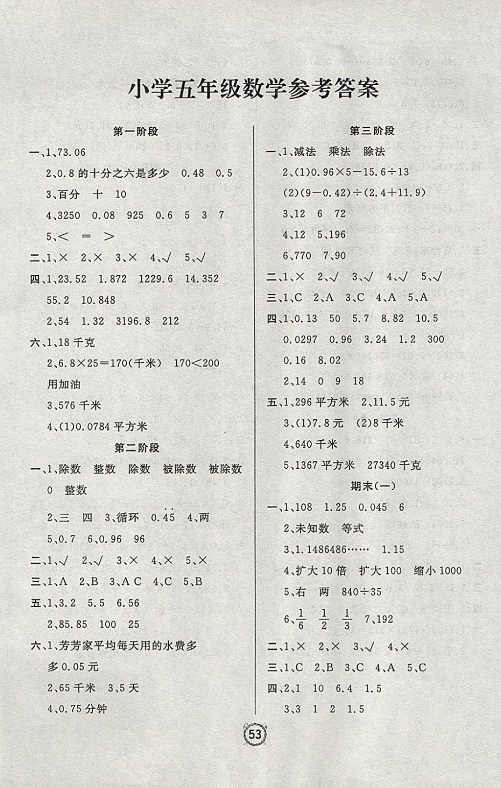 期末特优卷五年级数学冀教版所有年代上下册答案大全—青夏教育精英