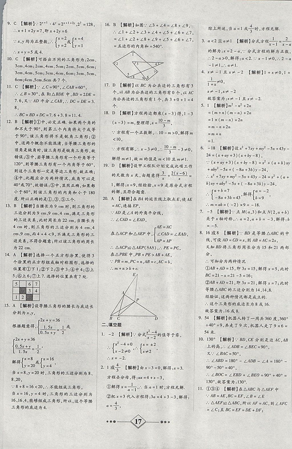 2017年金牌教辅学练优计划八年级数学上册人教版 参考答案第17页