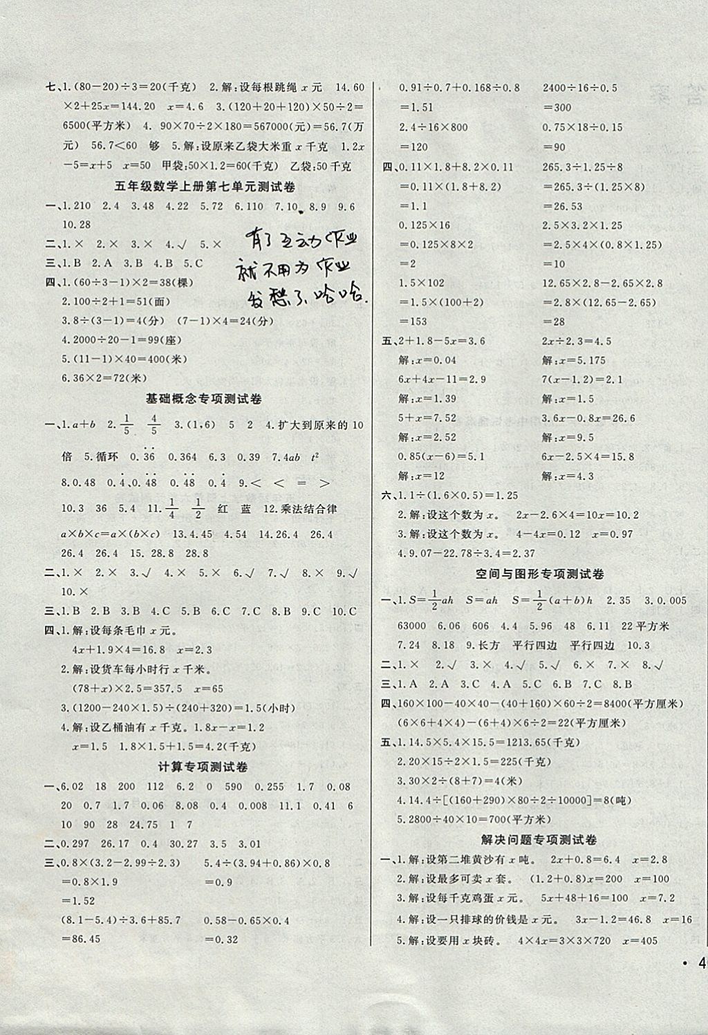 2017年黄冈小博士冲刺100分五年级数学上册人