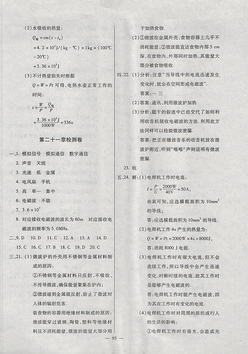 2017年名师金考卷九年级物理全一册人教版 参考答案第9页