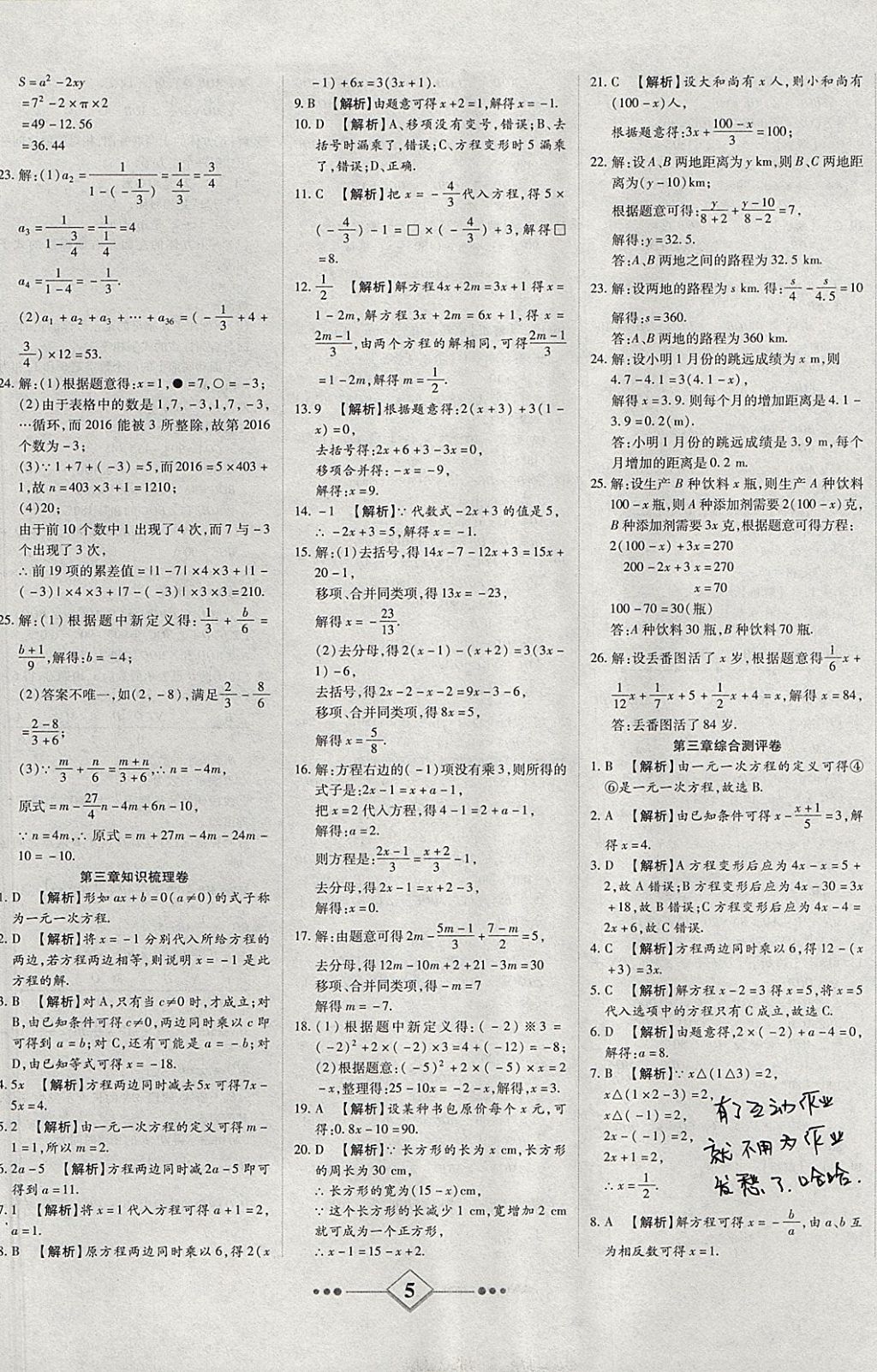 2017年金牌教辅学练优计划七年级数学上册人教版 参考答案第5页