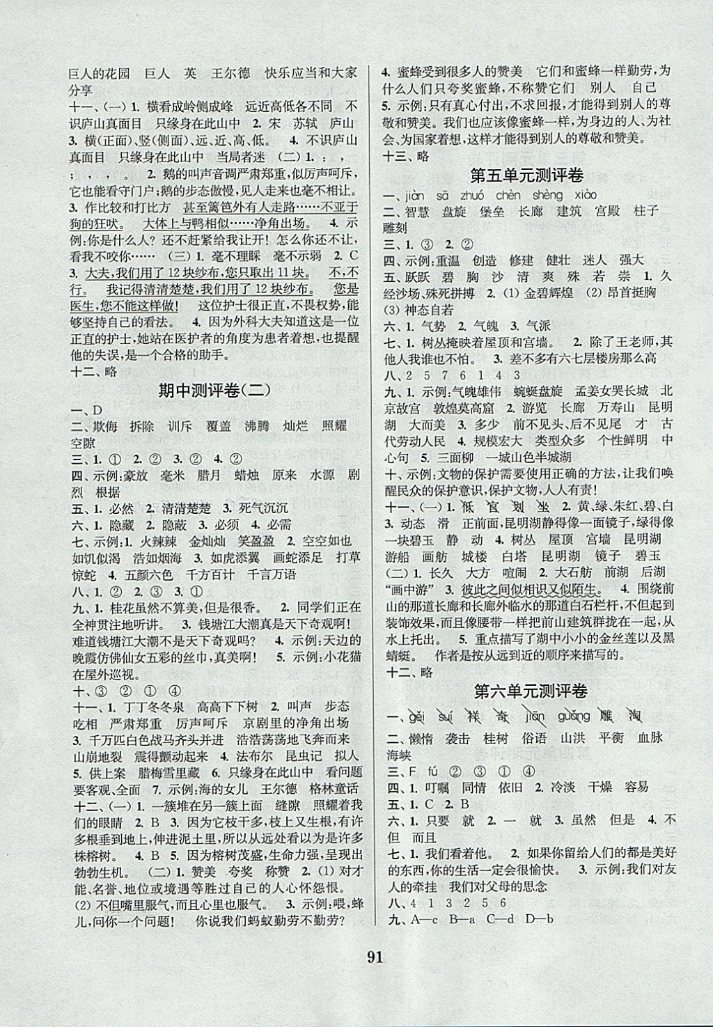 2017年通城學(xué)典小學(xué)全程測(cè)評(píng)卷四年級(jí)語(yǔ)文上冊(cè)人教版 參考答案第3頁(yè)