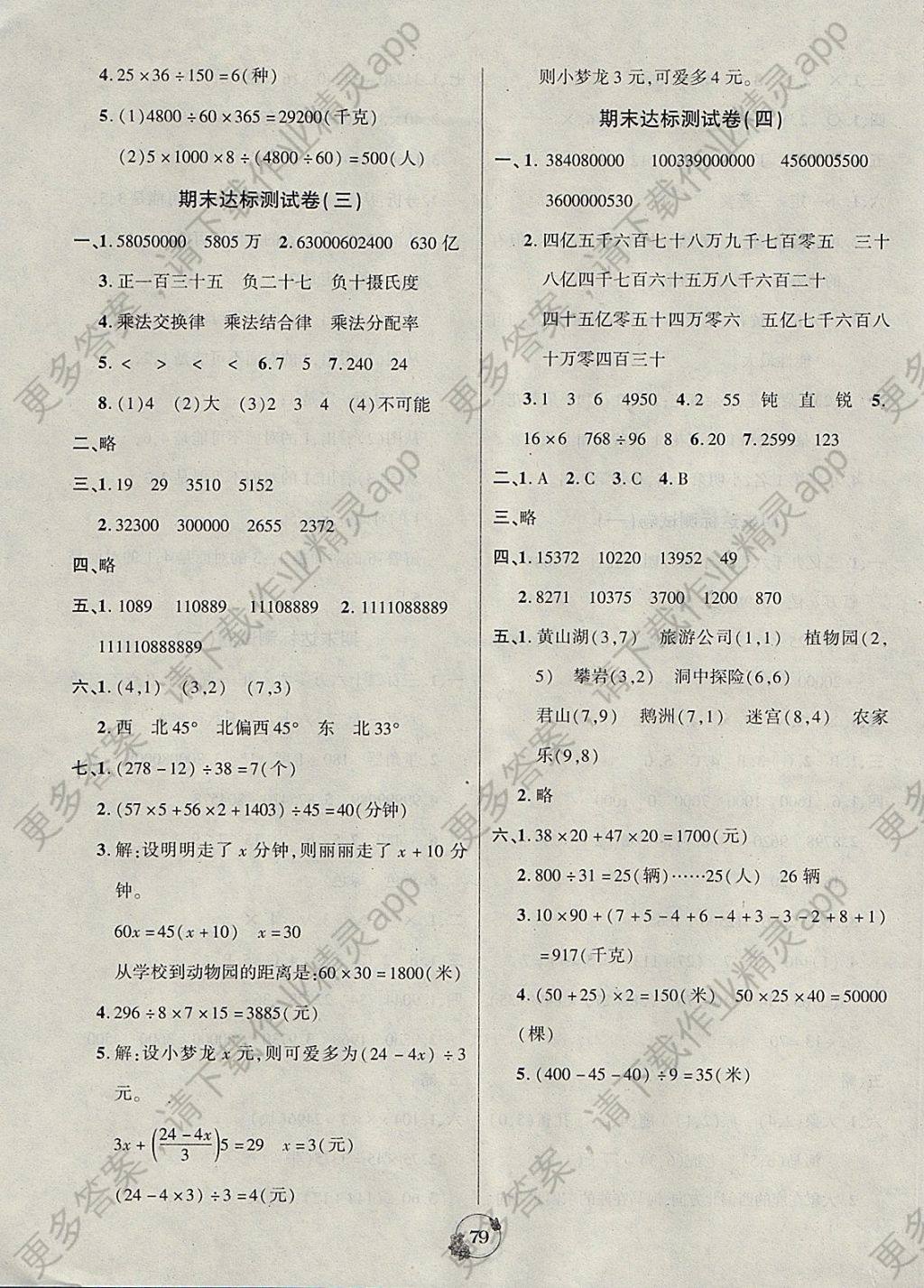 2017年乐学名校点金卷四年级数学上册北师大